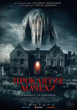 Проклятие мачехи Трейлер
