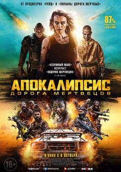 Апокалипсис: Дорога мертвецов Трейлер