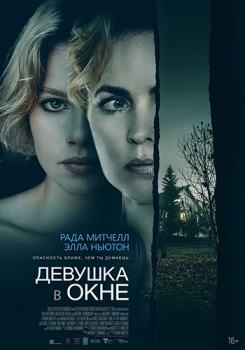 Девушка в окне Трейлер