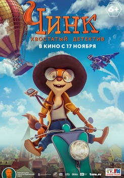 Чинк: Хвостатый детектив Трейлер