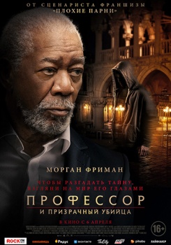 Профессор и призрачный убийца Трейлер