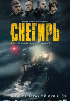Снегирь Трейлер