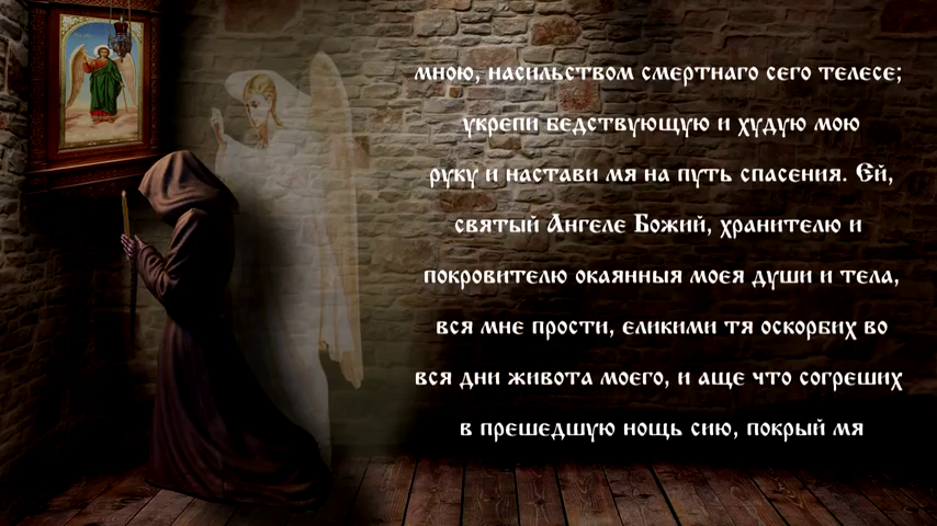 Молитва ангелу хранителю вяземский Молитва ангелу хранителю вяземский