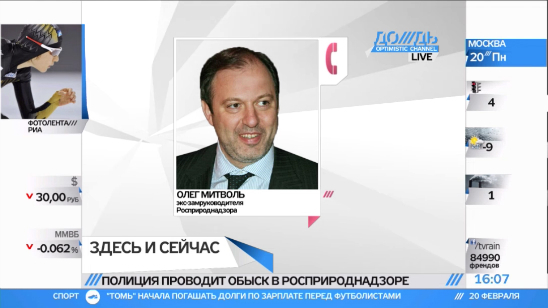 Полиция пришла с обыском в Департамент природопользования Москвы