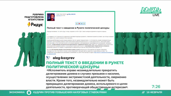 С 24 февраля в рунете вводится цензура
