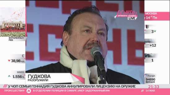 За что обезоружили депутата Гудкова