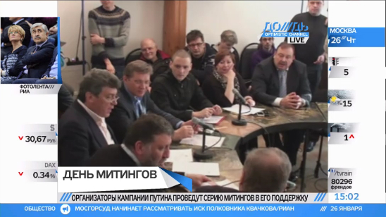 Согласует ли мэрия 4 февраля уличные акции в поддержку Путина?