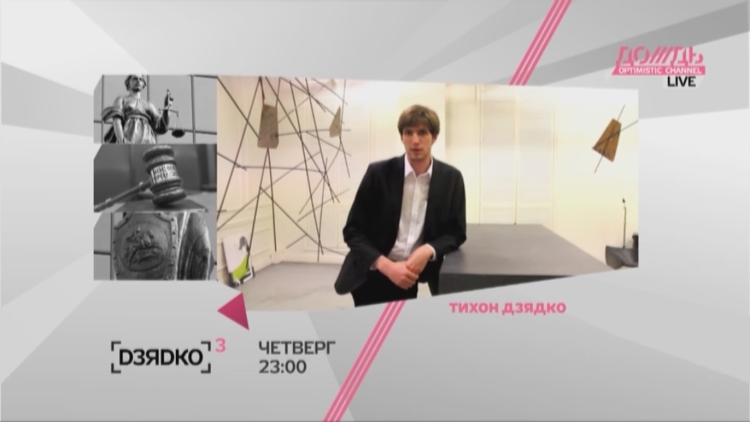 Дзядко 3 /// 17 мая