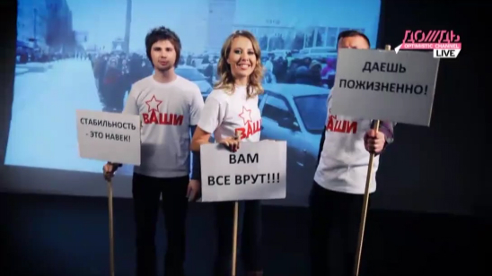 Вася Обломов, Ксения Собчак и Леонид Парфенов. «ВВП»