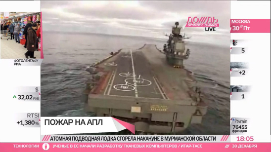Что случилось с атомной подлодкой? Она сгорела