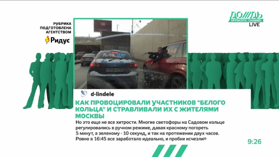 Как провоцировали участников московского «Белого кольца» 19 февраля
