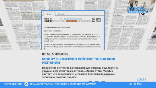 Кризис в Испании: агентство Moody's понизило рейтинги сразу 16 банков