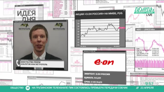 Акции "Э.Он Россия" – доходность до 30% за полгода