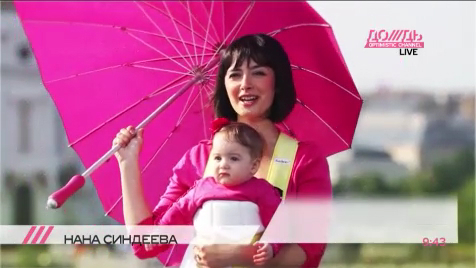 Нана Синдеева