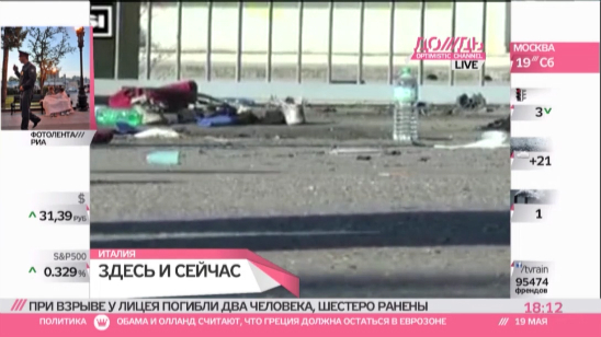 Италия приходит в себя после теракта в колледже