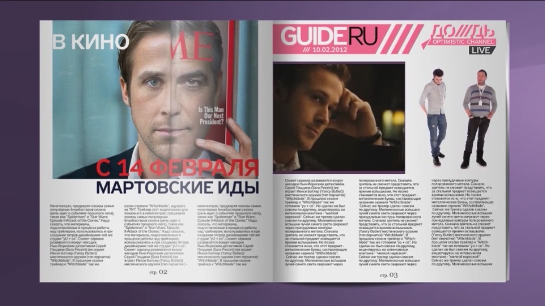 Дайджест интересных событий февраля