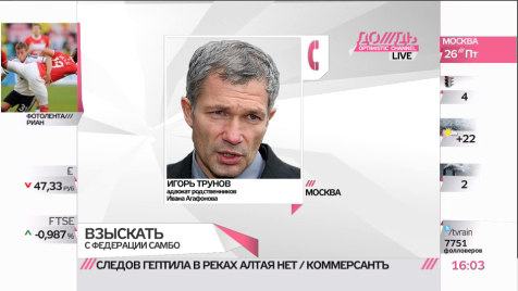 Трунов: за Мирзаева должна ответить Федерация самбо