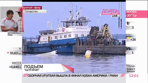 Подъем "Булгарии" продолжают переносить