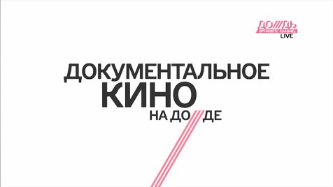 Священный огонь Химба. 2 серия /// 3 сентября