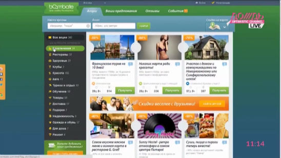 Где найти скидки на развлечения