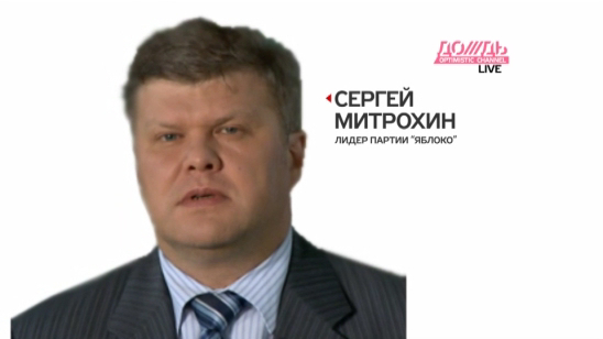 Сергей Митрохин: "Европе и Америке выгодно, чтобы Россия была сильной страной"