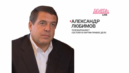 Александр Любимов: "Человек должен работать"