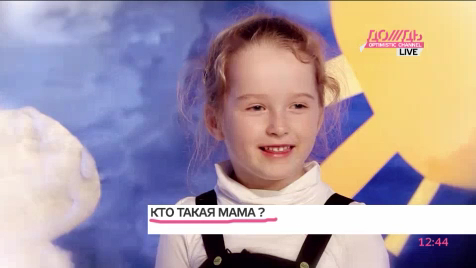 Кто такая мама? 