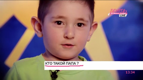 Кто такой папа? 