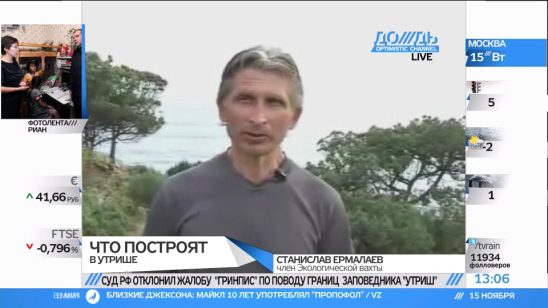 Верховный суд отрезал заповедник "Утриш" от Черного моря