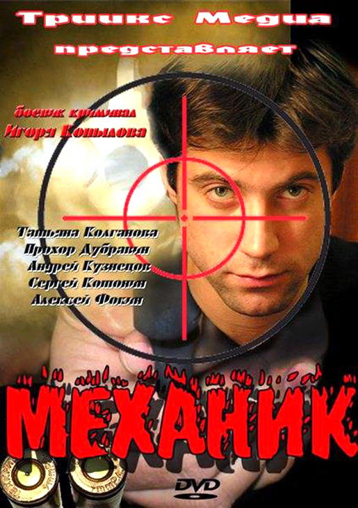 фильм механик 2 скачать торрентом Фильмы скачать механик.