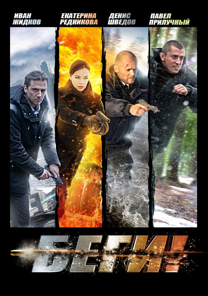 беги русский сериал 2015 скачать торрент Беги, не оглядываясь! 2017 скачать торрент бесплатно.