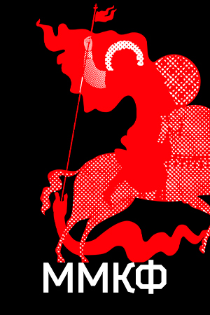 Фильмы ММКФ смотреть бесплатно в нашем онлайн-кинотеатре Tvigle.ru