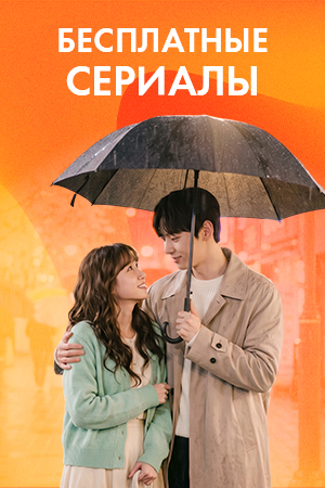 Бесплатные сериалы смотреть бесплатно в нашем онлайн-кинотеатре Tvigle.ru