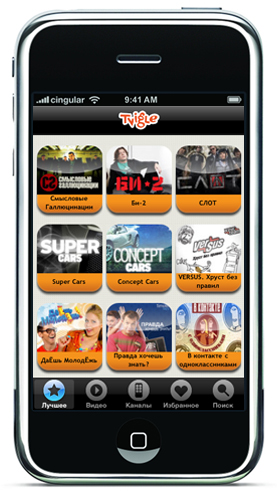 Tvigle iphone app