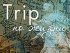 Trip �� �����