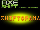 Shiftoмания