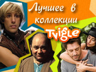 ������ � ��������� Tvigle