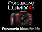��������� Lumix G