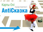 Antiсказка