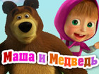Маша и медведь