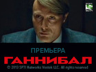Ганнибал (Hannibal). Сезон 2