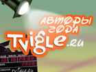 ������ ������ Tvigle.ru