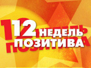 12 ������ ��������