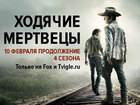 Ходячие мертвецы (The Walking Dead). Сезон 4. Трейлер