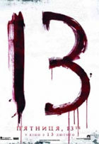 �������, 13