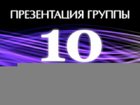 ����������� ������ ������ � 10 ���, ���� �16 �����