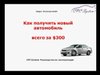 CarsPlusCash system �����������