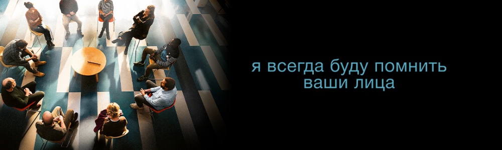 Я всегда буду помнить ваши лица смотреть бесплатно в нашем онлайн-кинотеатре Tvigle.ru смотреть бесплатно в нашем онлайн-кинотеатре Tvigle.ru