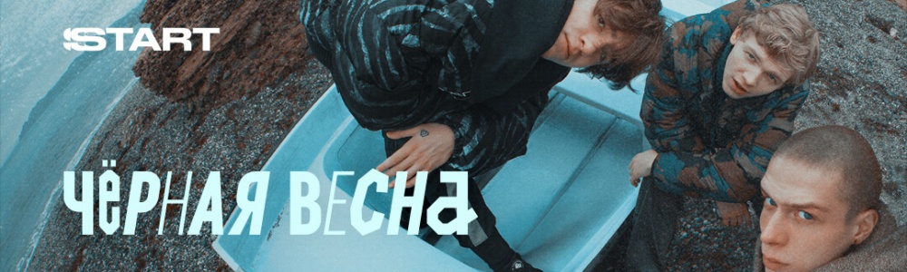 Черная весна смотреть бесплатно в нашем онлайн-кинотеатре Tvigle.ru смотреть бесплатно в нашем онлайн-кинотеатре Tvigle.ru