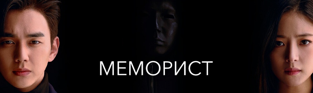 Меморист смотреть бесплатно в нашем онлайн-кинотеатре Tvigle.ru смотреть бесплатно в нашем онлайн-кинотеатре Tvigle.ru